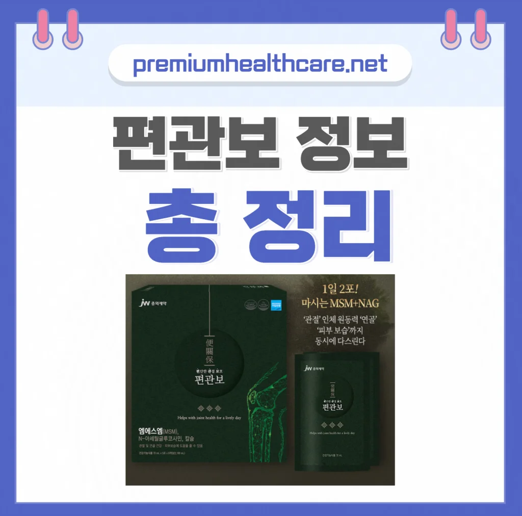 편관보 정보